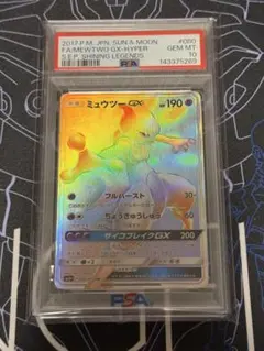 PSA10 ミュウツーGX HR 080/072 ひかる伝説 ポケモンカード PSA10 ミュウツーGX HR 080/072 ひかる伝説 ポケモンカード - メルカリ