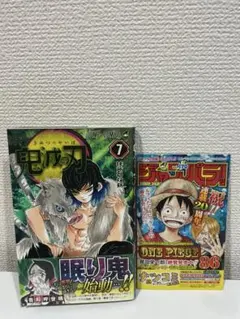 初版 鬼滅の刃 7巻 帯付き ジャンパラ付き 1st print