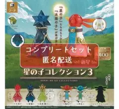 2025年最新】星の子コレクション2の人気アイテム - メルカリ