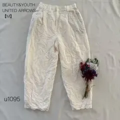 ビューティーアンドユース　ユナイテッドアローズ　タックパンツ　オフホワイト　M