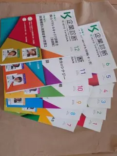 企業診断 2021年1月〜12月号　12冊