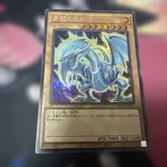 2026年最新】遊戯王 青眼の白龍 初期の人気アイテム - メルカリ