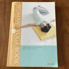 WOMAN'S YOGA BOOK (ウーマンズヨガブック)