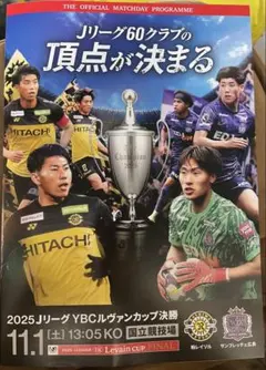 2025ルヴァンカップ 決勝柏レイソル対サンフレッチェ広島　マッチデープログラム