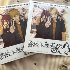 「未開封」チェンソーマン　レゼ篇　入場者特典　第５弾　２点