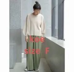 koeコエ 袖ボリュームミラノリブニットプルオーバー