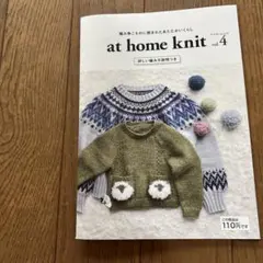 美品⭐️at home knit vol.4