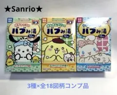 花王 バブ サンリオキャラクターズ 入浴剤 18個セット 数量限定　全図柄コンプのサムネイル
