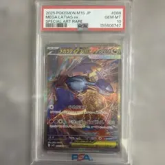 BGS9.5≒PSA10 メガラティアスex SAR ポケカ　088/063 BGS9.5≒PSA10 メガラティアスex SAR ポケカ 088/063 - メルカリ