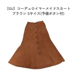 GU 코듀로이머 메이드 스커트 브라운 S 사이즈 예비 버튼 첨부