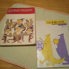 専用！はーちゃん♡様　こどものうた 200