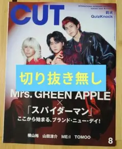 CUT 2026年8月号