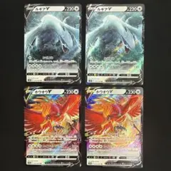 ポケモンカード ホウオウV ルギアV 4枚セット 055/068 079/098