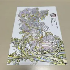 劇場版　鬼滅の刃　入場特典　パンフレット副読本　決戦編