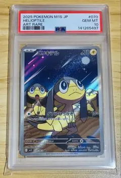 エリキテル AR PSA10 MEGA 拡張パックメガシンフォニア070/063 - メルカリ