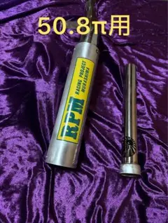 RPM マフラー 50.8π用 ステンレス Amazon | Yosoo サイレンサー 50.8 gpサイレンサー 汎用