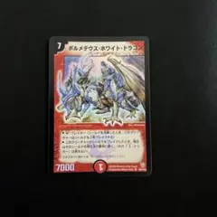 2026年最新】ボルメテウスホワイトドラゴンの人気アイテム - メルカリ