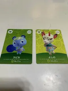 あつ森 amiiboカード よしの スピカ