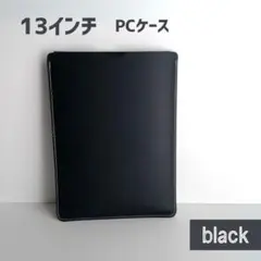 ノート PC ケース MacBook 13インチ スリム ケース カバー 黒