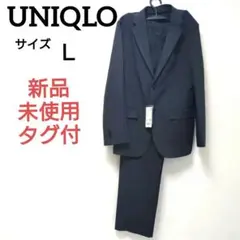 新品未使用タグ付♥UNIQLO　感動ジャケット・パンツ　ダークグレー　Ｌ