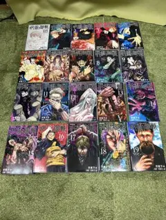 呪術廻戦 0.5巻＋1〜19巻セット（計20冊）