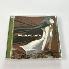 沙耶の唄 オリジナルサウンドトラック CD いとうかなこ ニトロプラス 
