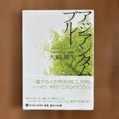 アジアンタムブルー
