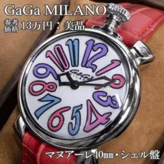 ガガミラノ 腕時計 レディース マヌアーレ40mm 5020 白 シェル盤 ロゴ