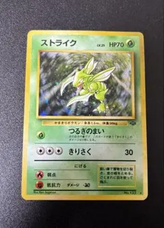 ポケモンカード】旧裏面「ストライク LV.25」（レア・ホロ仕様） 2枚組