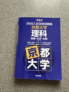 京都大学合格者使用の3冊セット 2025年最新】河合塾 京大の人気アイテム - メルカリ