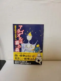 【希少‼︎】【最終巻付き】アタゴオルは猫の森 16.17.18巻 全巻初版セット 希少‼︎】【最終巻付き】アタゴオルは猫の森 16.17.18巻 全巻