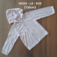 SHOO・LA・RUE フルジップパーカー 【120cm】