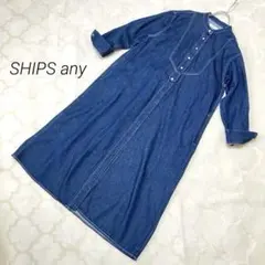 SHIPS any デニムブザムシャツワンピース　洗える　ロング丈