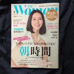 【日経Woman】2025年 9月号