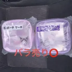 サンリオ 当たりくじ クロミ ポーチ2個セット