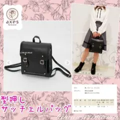 レア　大人気　アクシーズ　型押しサッチェルバッグ　一番人気カラー　黒