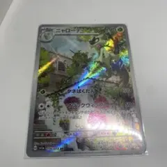 に*読様 ポケモンカード ニャローテ AR 076/073