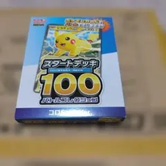 ポケモンカード スタートデッキ100 バトルコレクション コロちゃおver