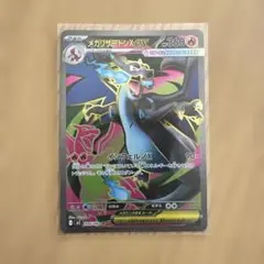 メガリザードンex SR
