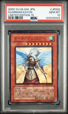 【PSA 10】遊戯王 ガーディアン・エアトス 限定 ウルトラレア③