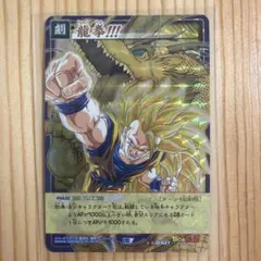 ②☆状態良好☆旧ドラゴンボールカードゲーム 龍拳!!! D-627 - メルカリ