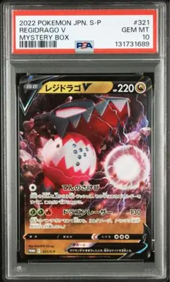 【PSA10】レジドラゴV プロモ　321/S-Pミステリーボックス