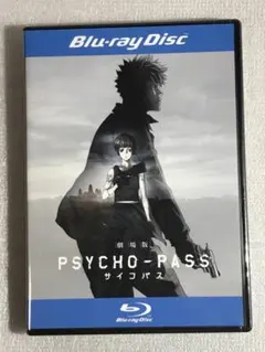 ☆ブルーレイ新品☆ 劇場版 PSYCHO-PASS サイコパス 管理レ箱315