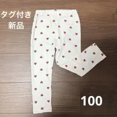【タグ付き新品】ハート柄 ホワイト レギンス 10分丈 100センチ
