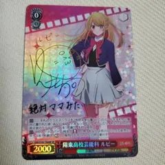 2025年最新】陽東高校芸能科 ルビー SPの人気アイテム - メルカリ