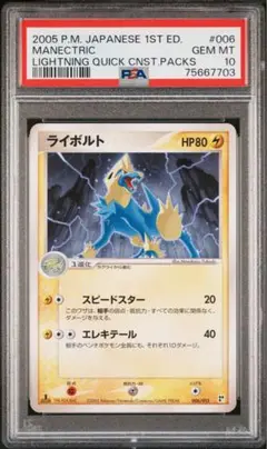 クイック・コンストラクション・パック「タイプユニット:雷」2005年1月発売 2025年最新】ポケモンカードゲーム クイック