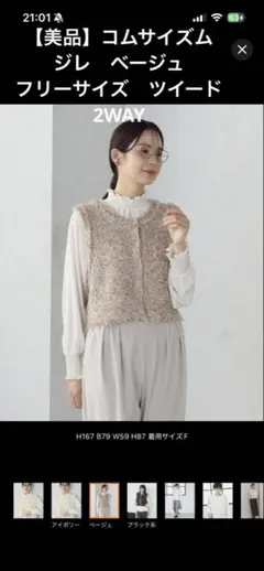 【美品】COMME CA ISM ジレ　ベスト　ツイード　サイズ FREE
