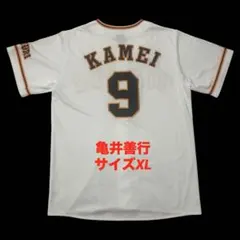 亀井善行 読売ジャイアンツ フル刺繍 巨人 レプリカユニフォーム
