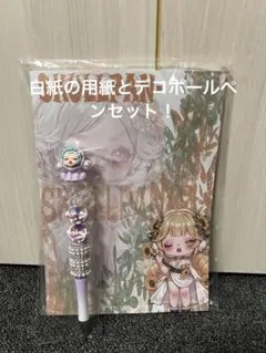 カスタムボールペンと白い便箋用紙セット！