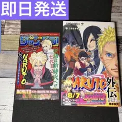 2026年最新】NARUTO―ナルト― 外伝 ~七代目火影と緋色の花つ月~ の人気